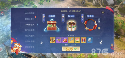 春装抢先上线《镇魔曲》新春活动超级大酬宾_游戏资讯-游民部落(gamecolg.com)