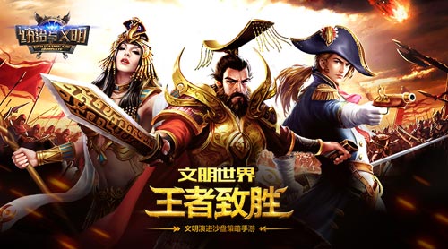 《统治与文明》荣获金狗奖最受期待手机游戏奖_游戏资讯-游民部落(gamecolg.com)