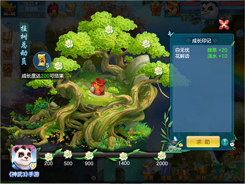佛系养树计划神武3手游植树总动员福利来袭_游戏资讯-游民部落(gamecolg.com)