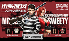 《终结者2》跨服匹配功能上线三区互通畅快吃鸡