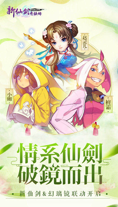猫妖檀霜破界而出《新仙剑奇侠传》联动幻璃镜曝光_游戏资讯-游民部落(gamecolg.com)
