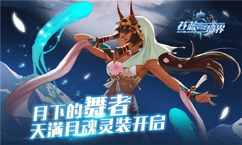 第四届公会战《苍蓝境界》全新角色葛叶个性登场_游戏资讯-游民部落(gamecolg.com)