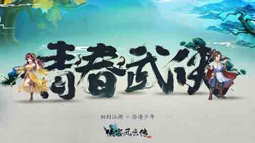 《侠客风云传Online》定档6月与你江湖不见不散_游戏资讯-游民部落(gamecolg.com)
