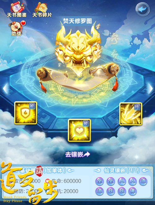 天地有极阴阳无极《道友请留步》金色天书问世_游戏资讯-游民部落(gamecolg.com)