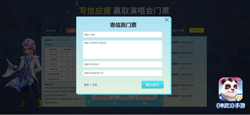 咪咕X神武3寄信应援赢取许嵩音乐会门票_游戏资讯-游民部落(gamecolg.com)