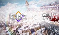 《心灵战争》X《乖离性百万亚瑟王》联动形式首曝