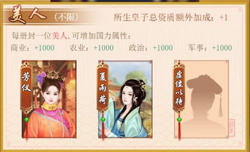 美人相伴我去玩《皇上吉祥2》妃子册封_游戏资讯-游民部落(gamecolg.com)