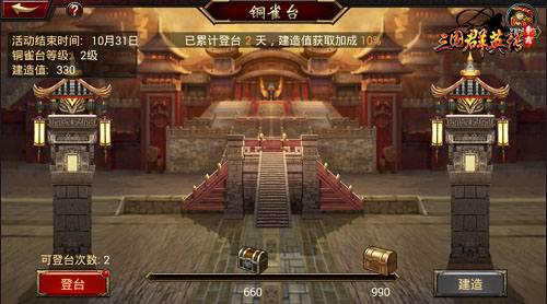 擂台竞技铜雀登顶《三国群英传_争霸》曝全新玩法_游戏资讯-游民部落(gamecolg.com)