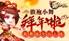 《新斗罗大陆》陪你度过的第一个情人节