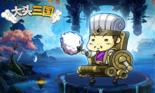 《大头三国》对战进入白热化武将拼什么硬实力