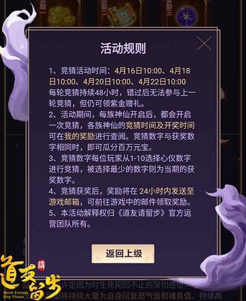 新资料片“四族封神”《道友请留步》瓜分百万元宝_游戏资讯-游民部落(gamecolg.com)