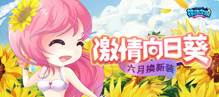 炎炎六月!《推理学院》激情向日葵服装更替预告_游戏资讯-游民部落(gamecolg.com)