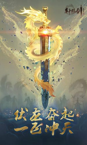 《轩辕剑龙舞云山》终测定档8月22日！_游戏资讯-游民部落(gamecolg.com)