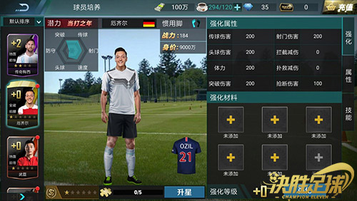 运筹帷幄《决胜足球》打造你的专属球队_C++语言-游民部落(gamecolg.com)