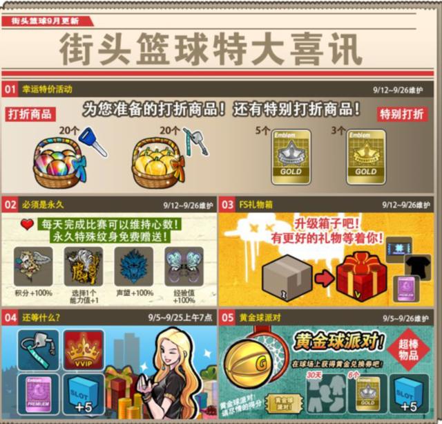 花好月圆《街头篮球》中秋特别版本预告_C++语言-游民部落(gamecolg.com)
