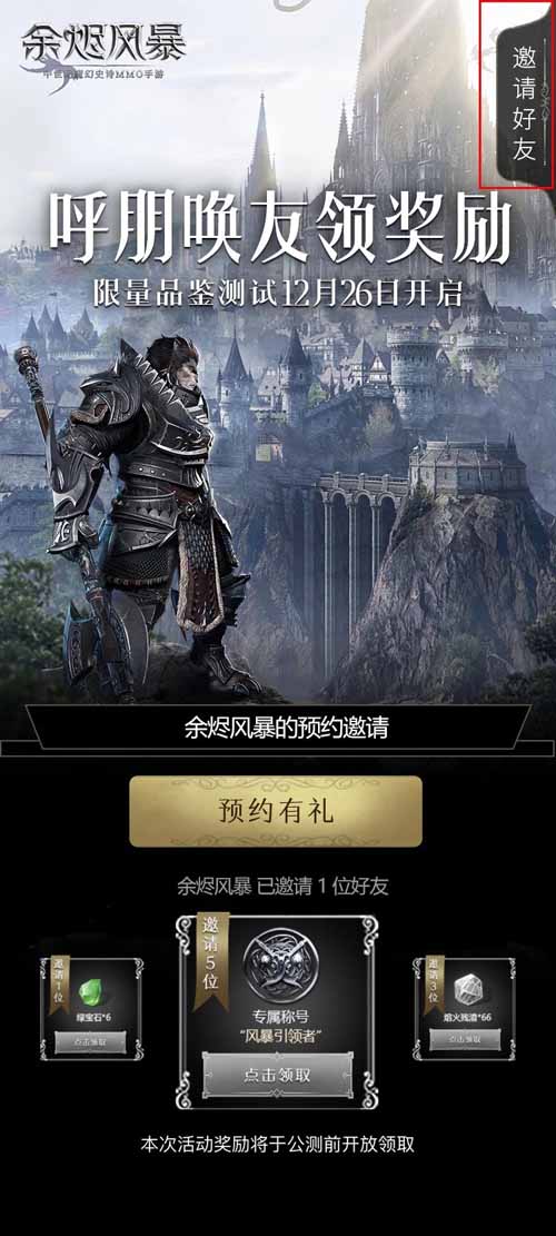 预下载开放《余烬风暴》品鉴测试邀你好玩_游戏资讯-游民部落(gamecolg.com)