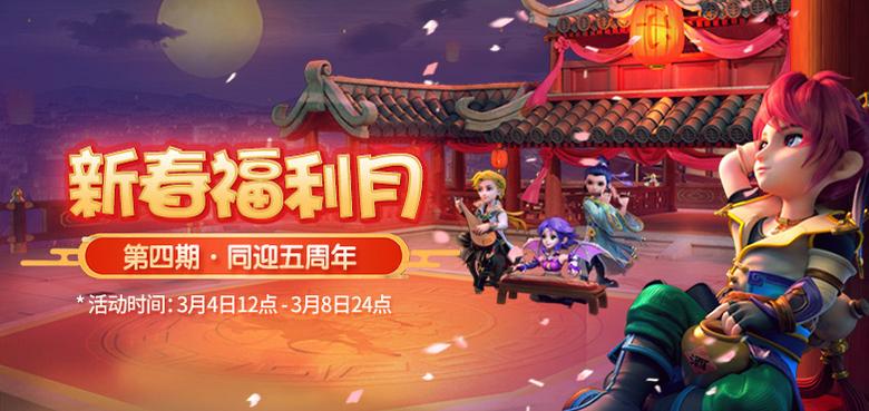 新春福利月《梦幻西游》手游四重豪礼抢先看!_游戏资讯-游民部落(gamecolg.com)