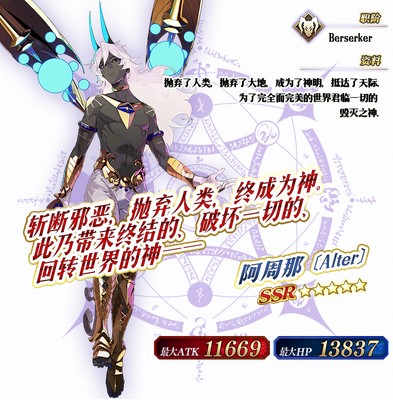 《FGO》限定五星从者阿周那〔Alter〕限限时登场!_游戏资讯-游民部落(gamecolg.com)