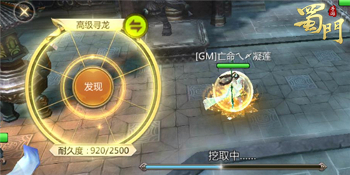 方向与好运的考验《蜀门手游》高级寻龙送新时装_C++语言-游民部落(gamecolg.com)