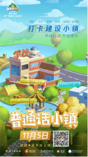《普通话小镇》定档!11月5日全平台正式上线_C++语言-游民部落(gamecolg.com)