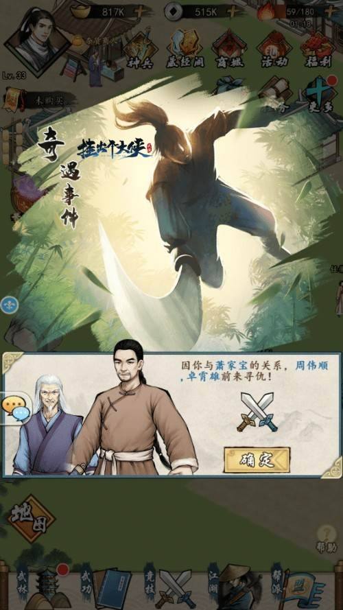 快意江湖之路《挂出个大侠》11.23闯荡开始!_游戏资讯-游民部落(gamecolg.com)