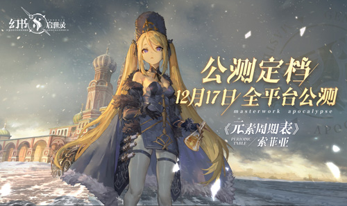 《幻书启世录》全平台公测定档12月17日!_游戏资讯-游民部落(gamecolg.com)