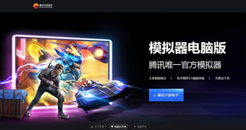腾讯手游助手使命召唤手游官方指定模拟器_游戏资讯-游民部落(gamecolg.com)