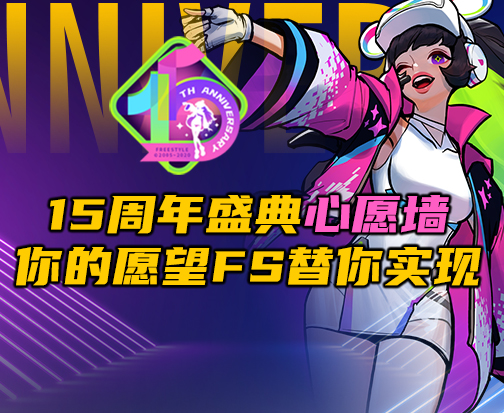 《街头篮球》周边商城十五周年庆典藏卫衣1元大抢购_游戏资讯-游民部落(gamecolg.com)
