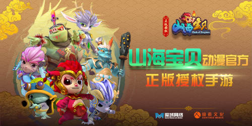 《山海宝贝》手游开启贺岁测试登录好礼领不停_游戏资讯-游民部落(gamecolg.com)