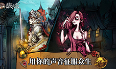 光与暗的新势力《狼人杀官方》狼美人资料片登场