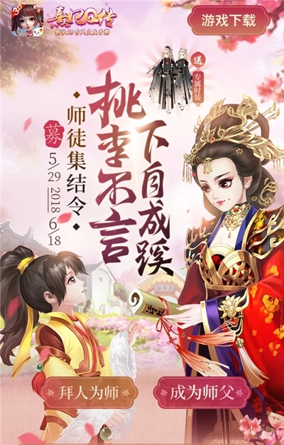 《熹妃Q传》师徒系统暖心上线专属时装免费领取_游戏资讯-游民部落(gamecolg.com)