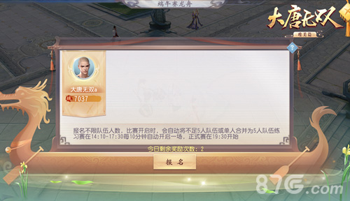 《大唐无双》唯美篇端午活动串串烧_游戏资讯-游民部落(gamecolg.com)
