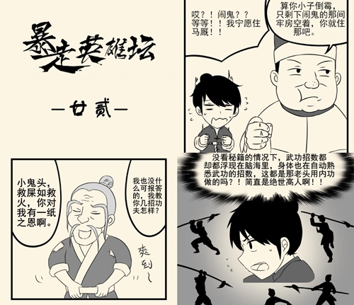 《暴走英雄坛》漫画小说齐更新玩家大显身手_游戏资讯-游民部落(gamecolg.com)