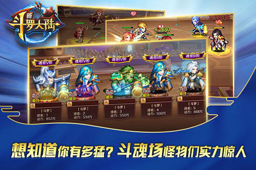 嗨战到天亮《新斗罗大陆》斗魂大赛等你来战_游戏资讯-游民部落(gamecolg.com)