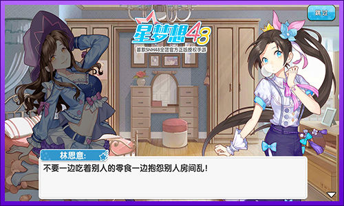 《星梦想48》私人日记——善解人意的小四·林思意_游戏资讯-游民部落(gamecolg.com)