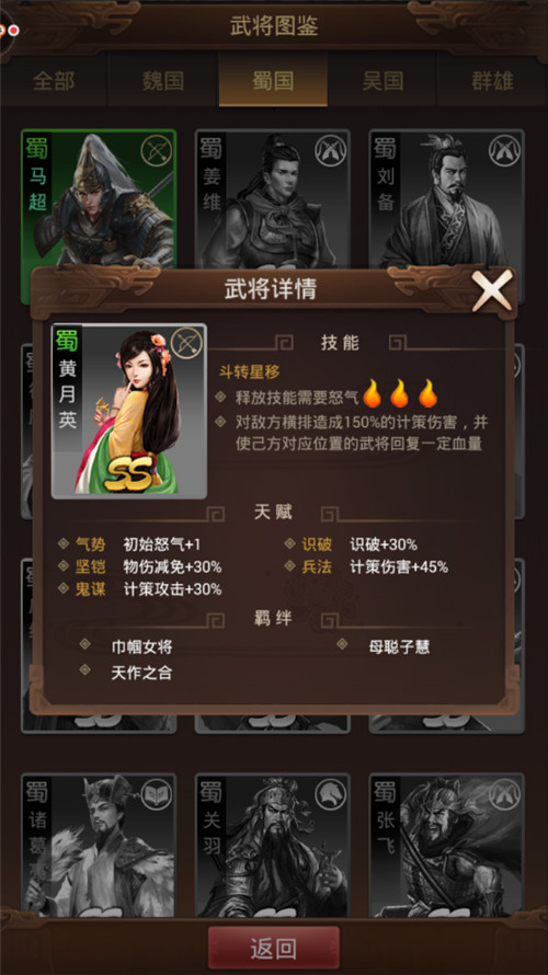 《群雄逐鹿》蜀国回复型解析黄月英与刘备_游戏资讯-游民部落(gamecolg.com)