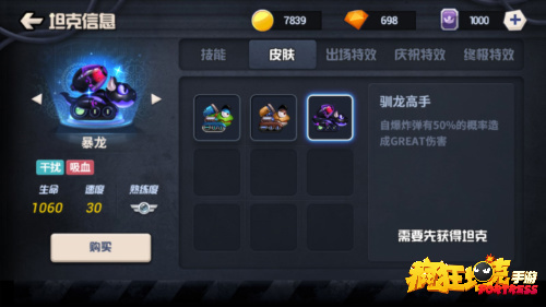 颜值实力都在线《疯狂坦克》手游全新皮肤大爆料_游戏资讯-游民部落(gamecolg.com)