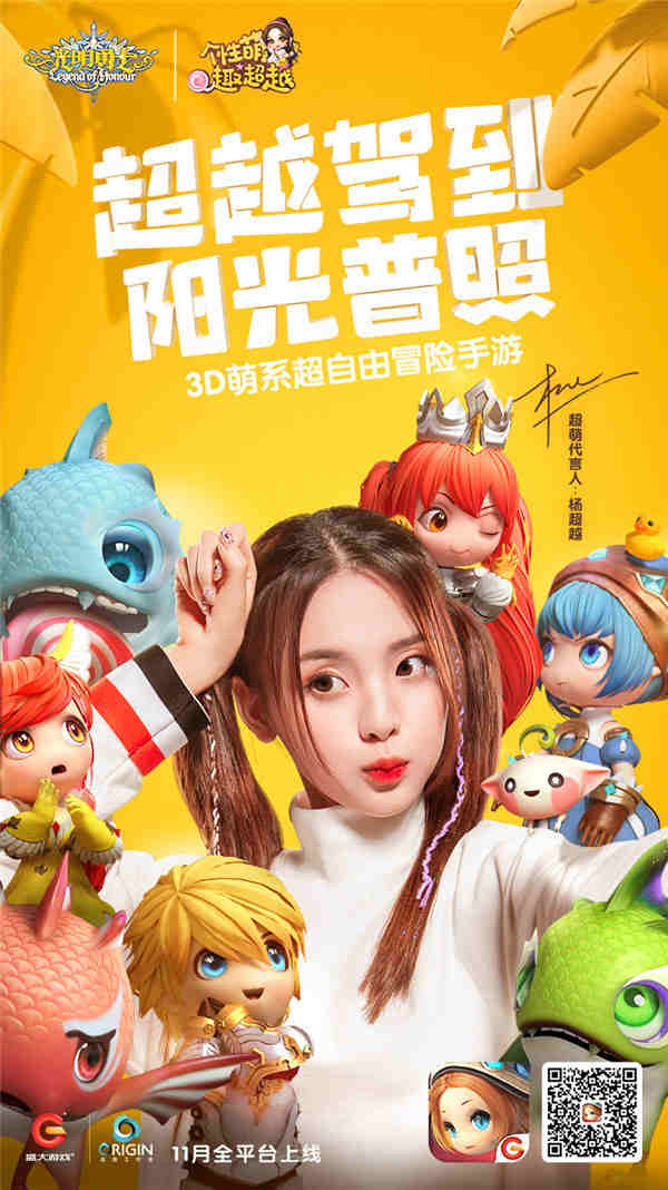 《光明勇士》代言人杨超越能红靠的并不是玄学_游戏资讯-游民部落(gamecolg.com)