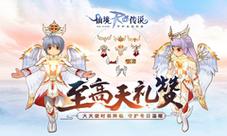仙境传说RO手游大天使时装降临「至高天礼赞」