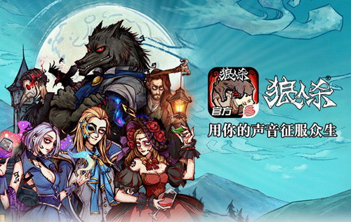 疯狂的外星人狼人杀跨界合作开启狼人夜即将来袭_游戏资讯-游民部落(gamecolg.com)