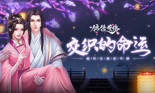 盘根错节《锦绣奇缘》角色关系大盘点_游戏资讯-游民部落(gamecolg.com)