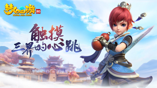 触摸三界心跳梦幻西游3D“梦回长安”双平台测试开启_游戏资讯-游民部落(gamecolg.com)