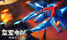 《空军中队》燃情首发最炫空战