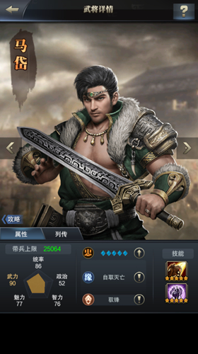 《三国群英传_霸王之业》全兵种武将马岱突破来袭_游戏资讯-游民部落(gamecolg.com)