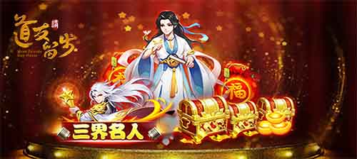 玩家代言人登场《道友请留步》大奖揭晓_游戏资讯-游民部落(gamecolg.com)