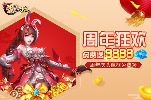 超级福利尽情嗨《新斗罗大陆》周年狂欢即将开启_C++语言-游民部落(gamecolg.com)