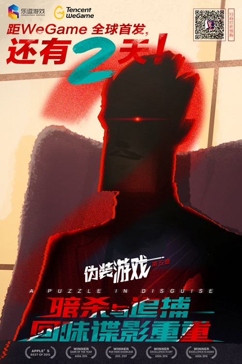 《伪装游戏》定档8月29日WeGame全球首发!_游戏资讯-游民部落(gamecolg.com)