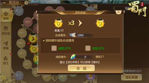 灵石升级战力加持《蜀门手游》开启聚灵台加工新玩法_游戏资讯-游民部落(gamecolg.com)