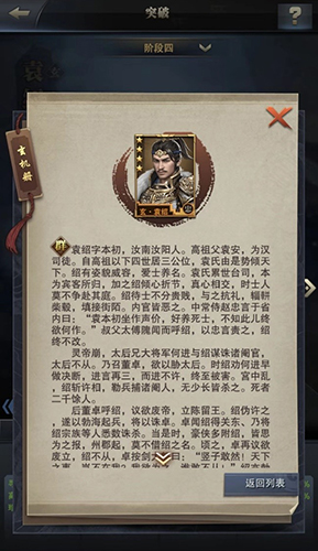 《三国群英传_霸王之业》全新玄将袁绍登场_游戏资讯-游民部落(gamecolg.com)