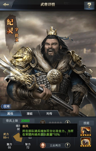 《三国群英传_霸王之业》骑兵将纪灵登场!_游戏资讯-游民部落(gamecolg.com)